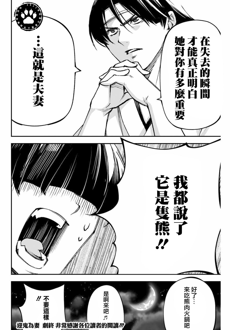 迎鬼为妻韩漫全集-第08话前篇无删减无遮挡章节图片 