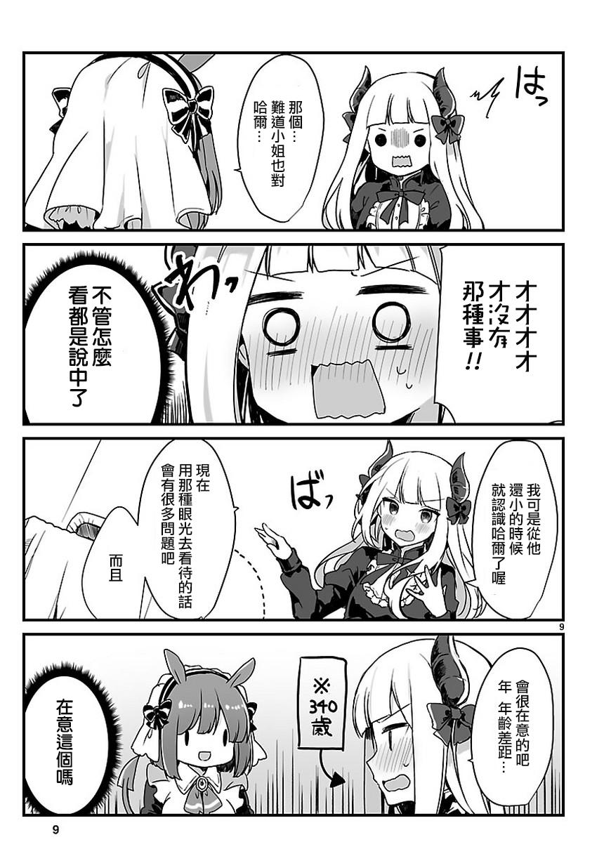 想和魔王大人结婚韩漫全集-短篇无删减无遮挡章节图片 