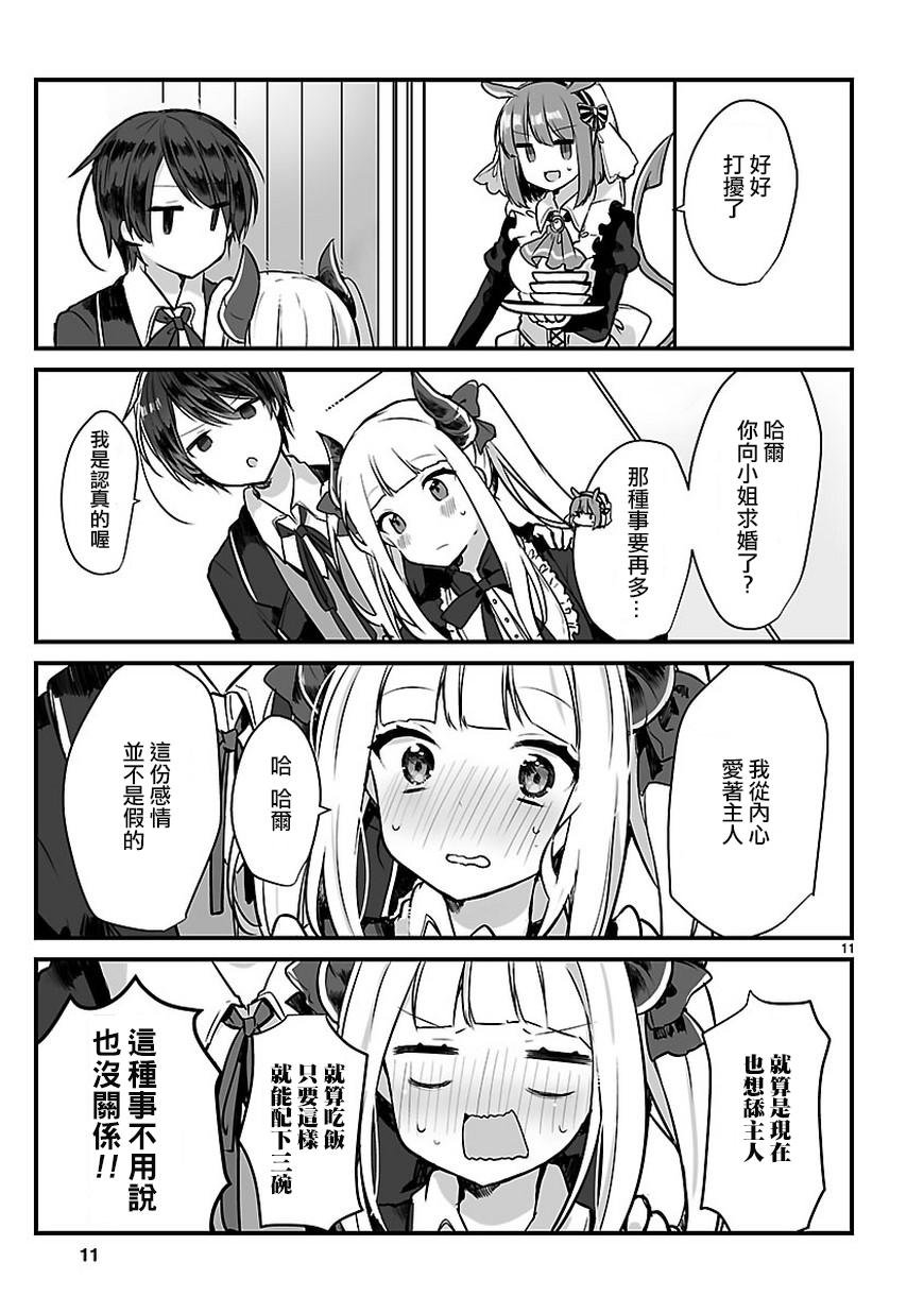想和魔王大人结婚韩漫全集-短篇无删减无遮挡章节图片 
