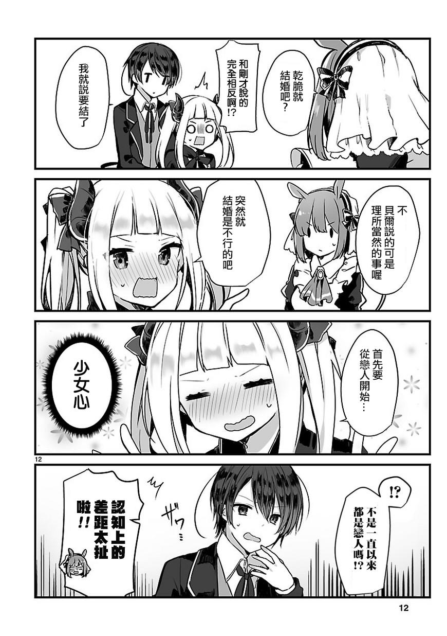 想和魔王大人结婚韩漫全集-短篇无删减无遮挡章节图片 