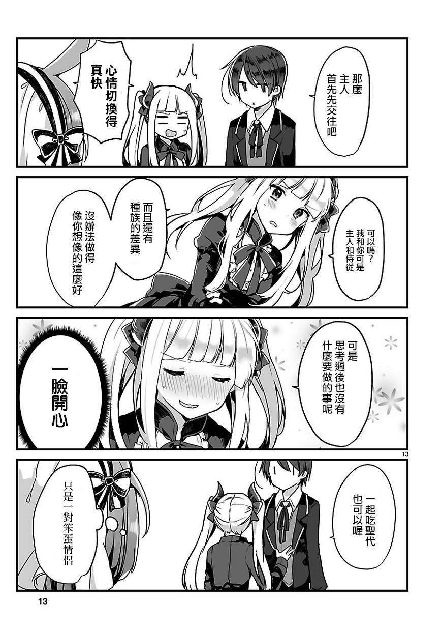 想和魔王大人结婚韩漫全集-短篇无删减无遮挡章节图片 