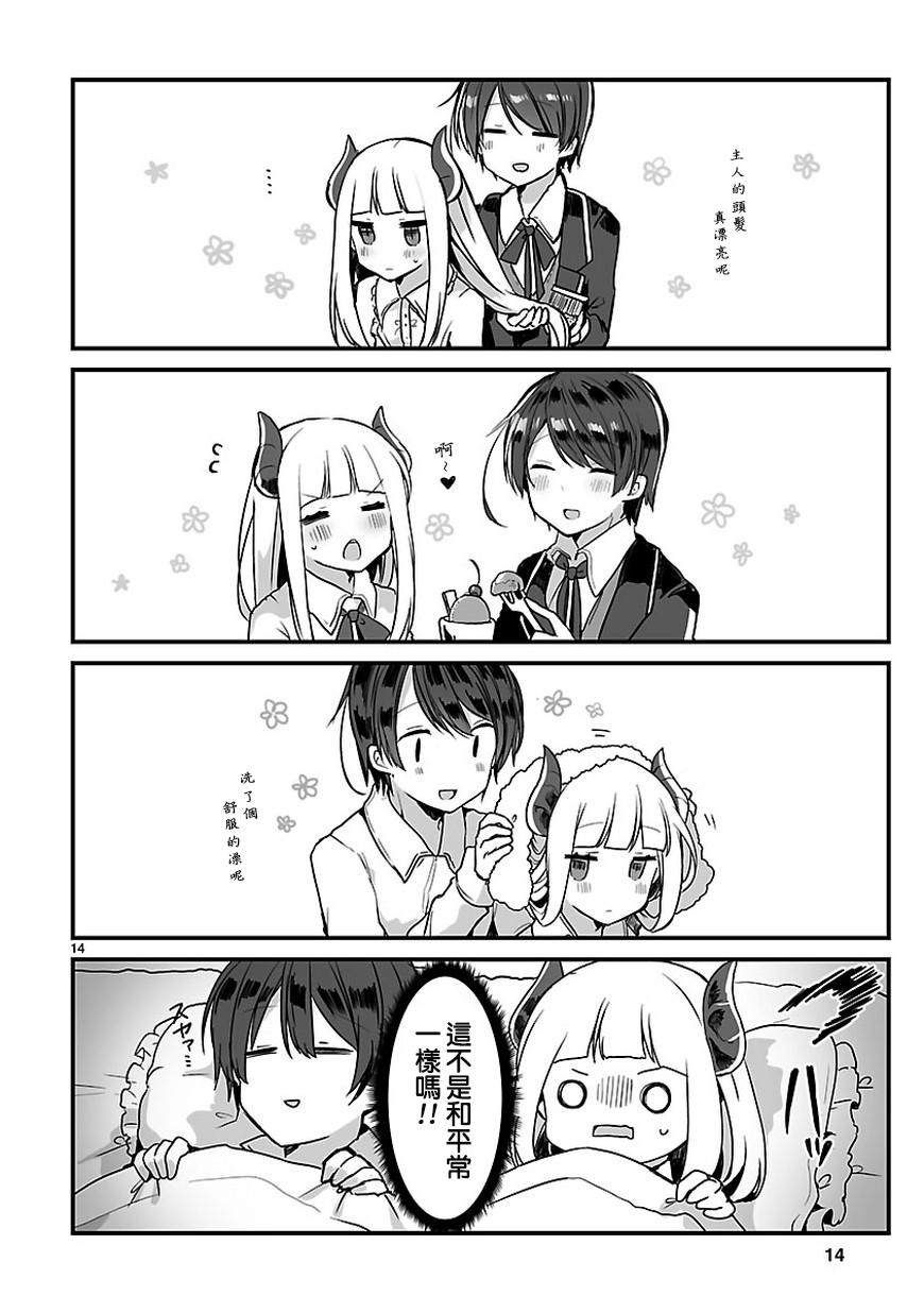 想和魔王大人结婚韩漫全集-短篇无删减无遮挡章节图片 