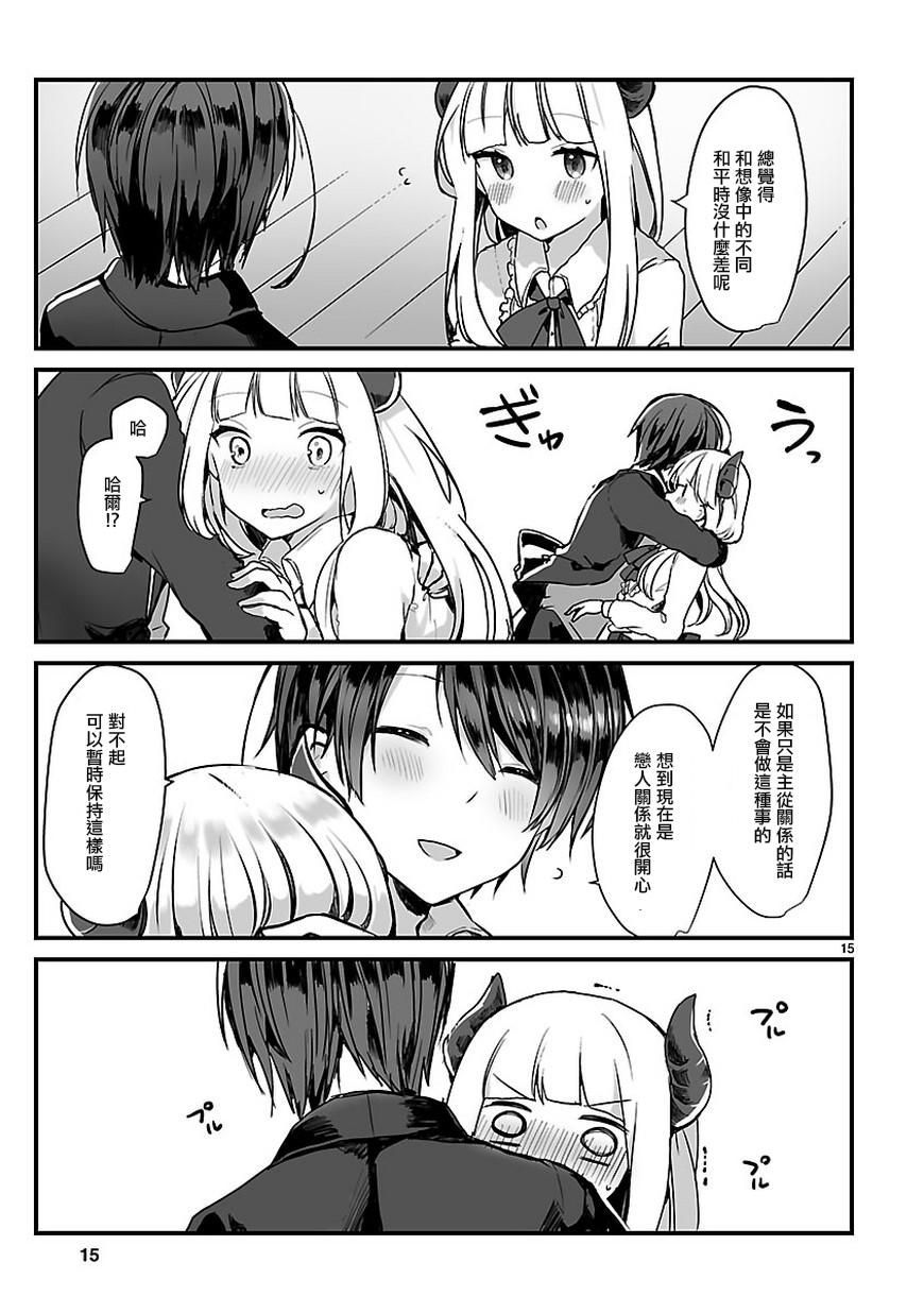 想和魔王大人结婚韩漫全集-短篇无删减无遮挡章节图片 