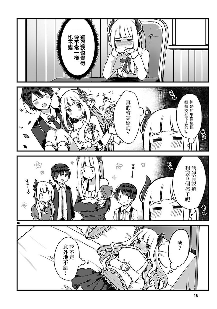 想和魔王大人结婚韩漫全集-短篇无删减无遮挡章节图片 