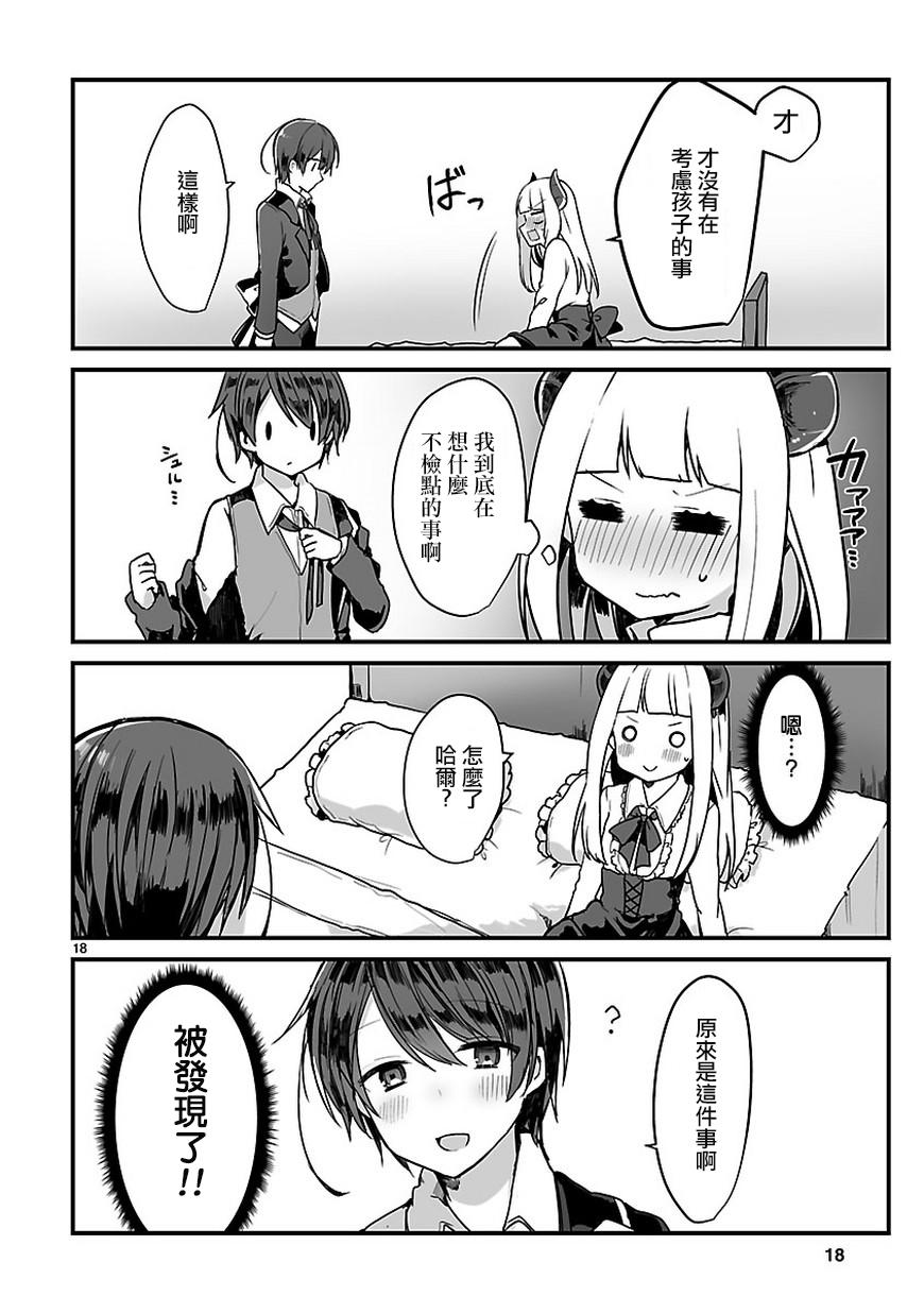 想和魔王大人结婚韩漫全集-短篇无删减无遮挡章节图片 