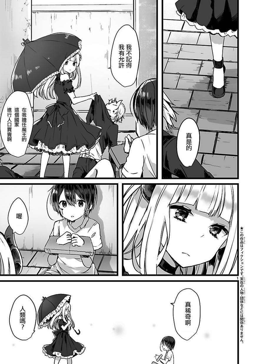 想和魔王大人结婚韩漫全集-短篇无删减无遮挡章节图片 