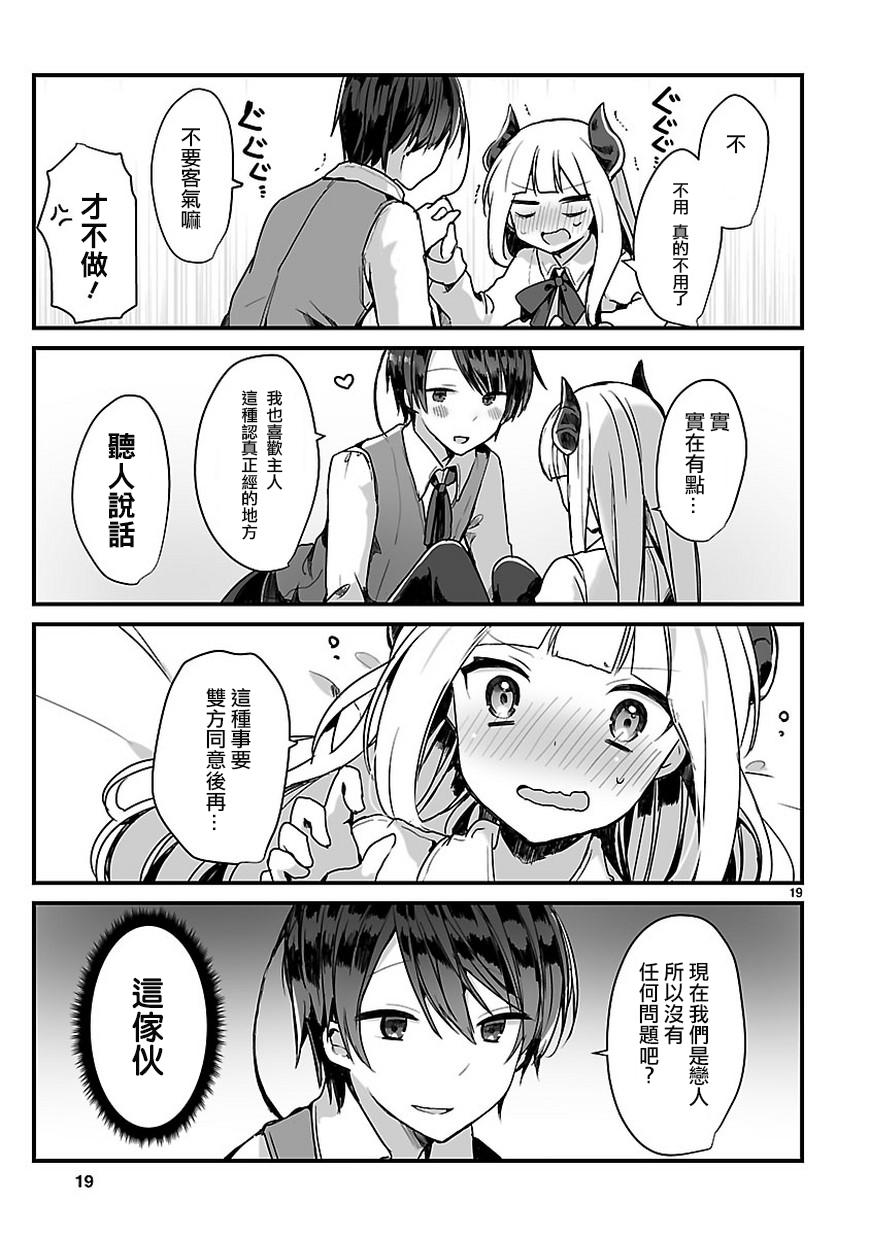 想和魔王大人结婚韩漫全集-短篇无删减无遮挡章节图片 