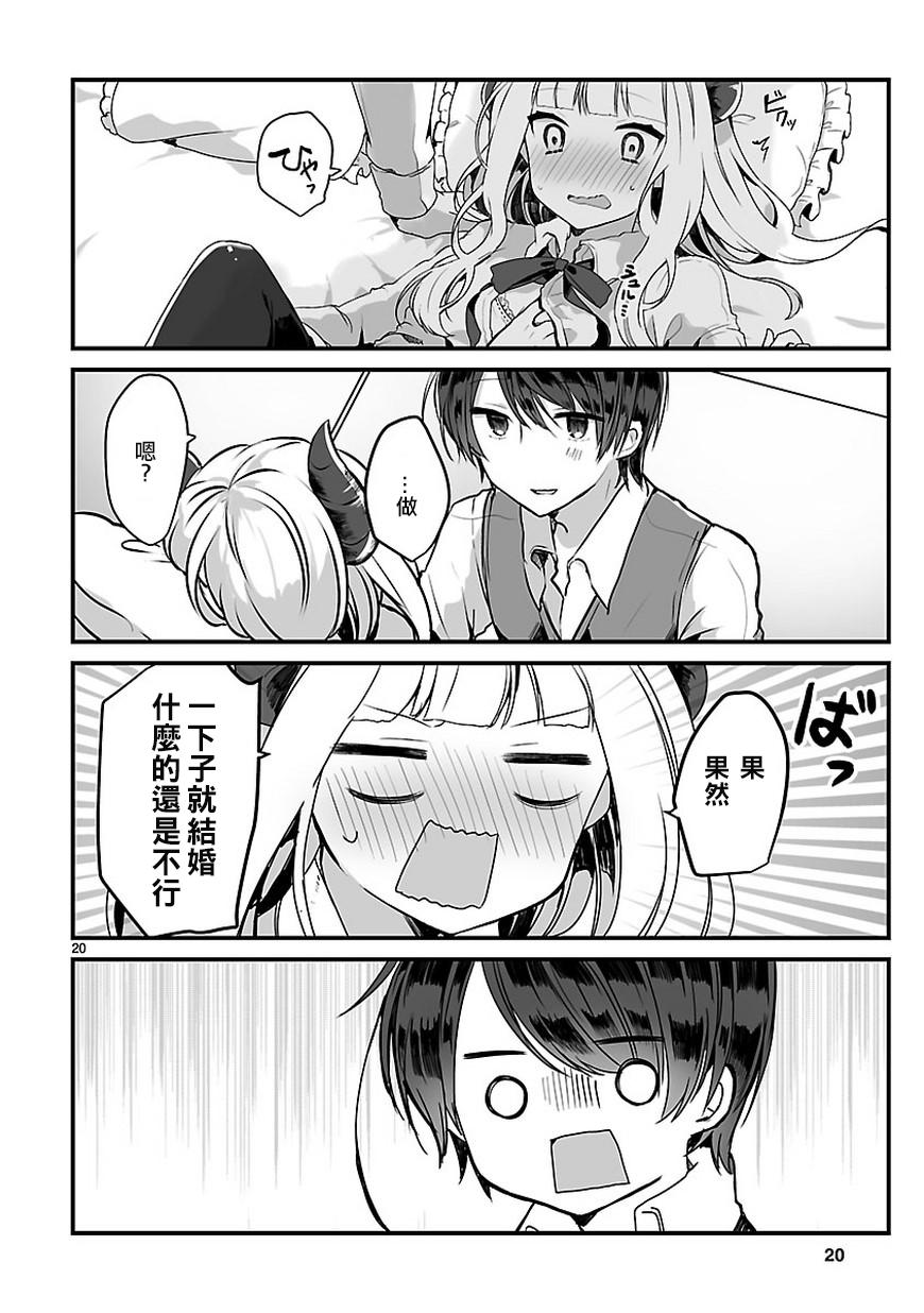 想和魔王大人结婚韩漫全集-短篇无删减无遮挡章节图片 