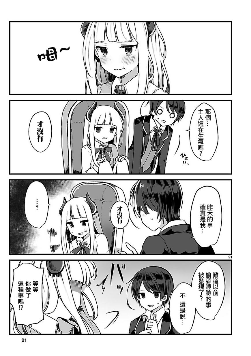 想和魔王大人结婚韩漫全集-短篇无删减无遮挡章节图片 