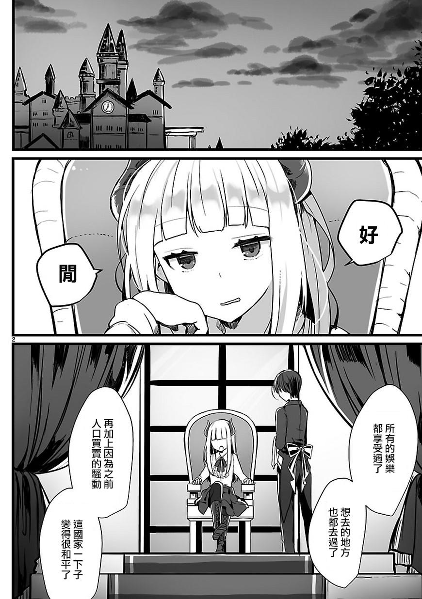 想和魔王大人结婚韩漫全集-短篇无删减无遮挡章节图片 