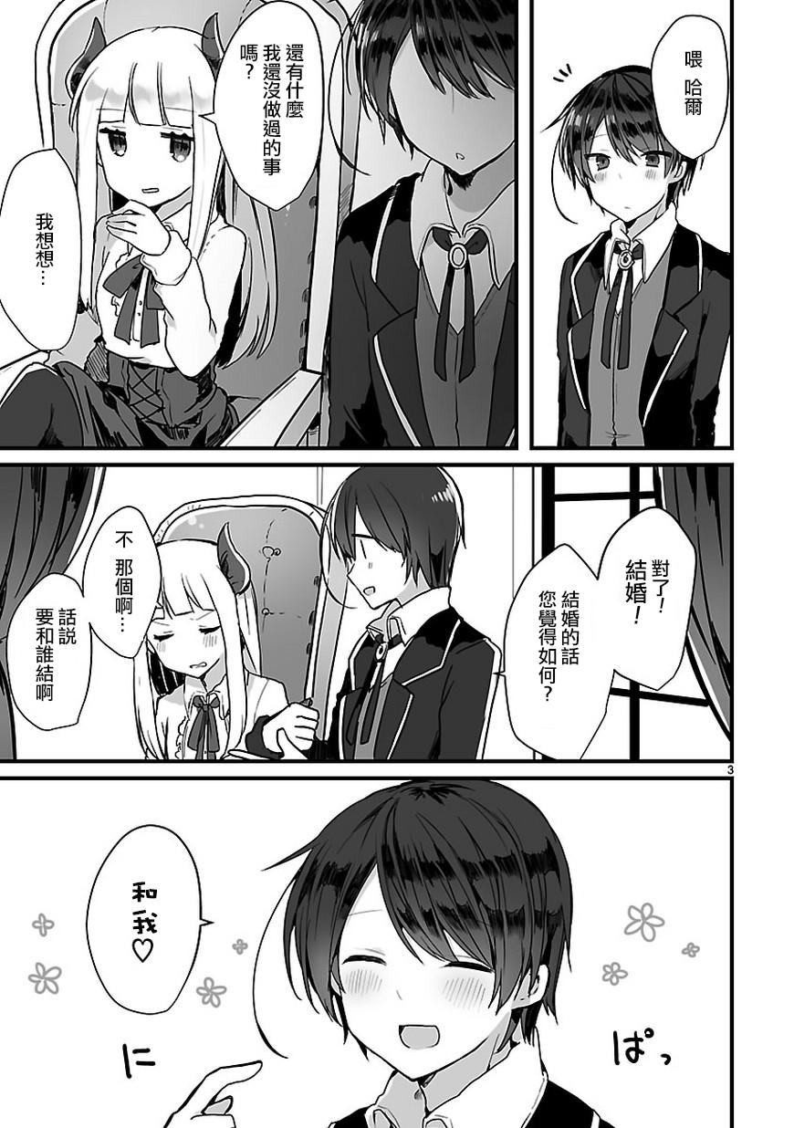 想和魔王大人结婚韩漫全集-短篇无删减无遮挡章节图片 