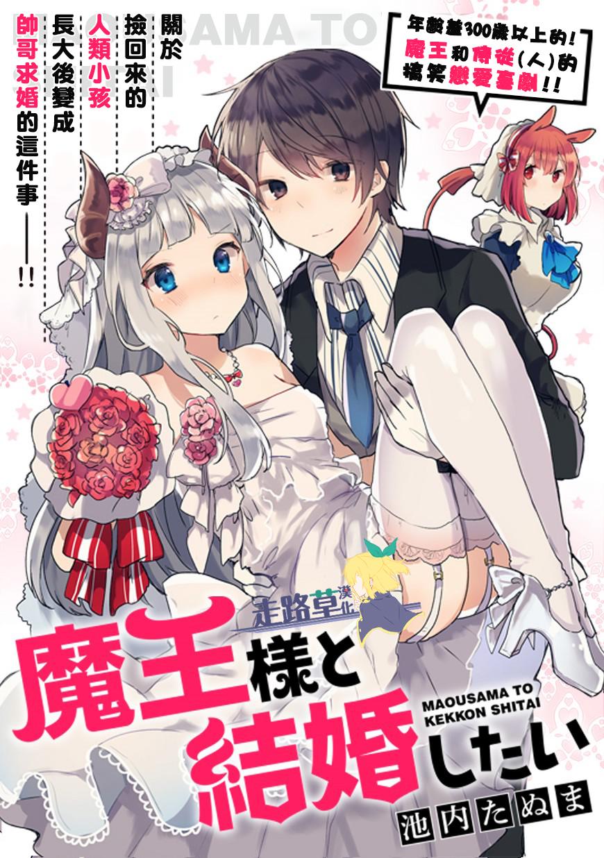想和魔王大人结婚韩漫全集-短篇无删减无遮挡章节图片 