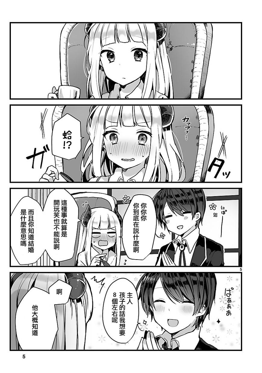 想和魔王大人结婚韩漫全集-短篇无删减无遮挡章节图片 