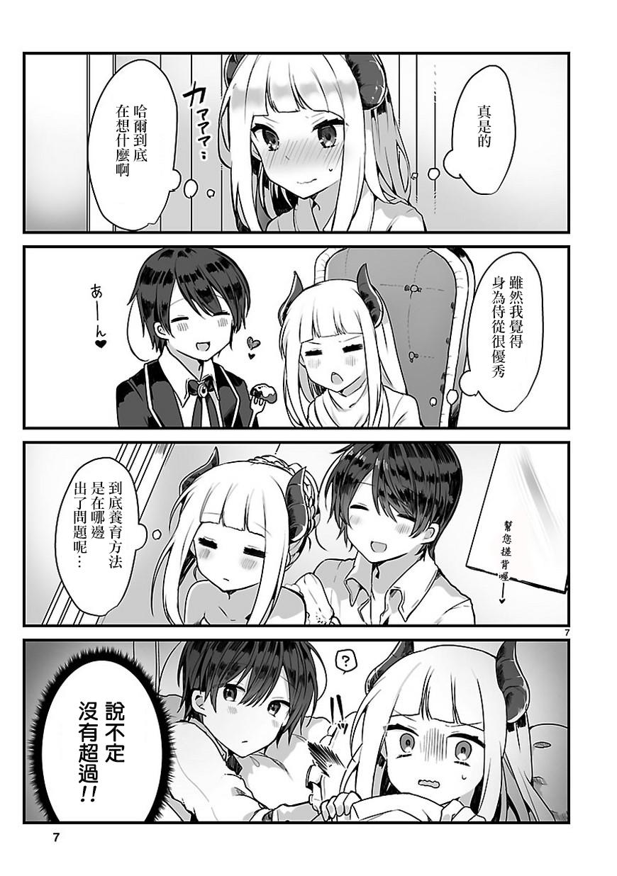 想和魔王大人结婚韩漫全集-短篇无删减无遮挡章节图片 