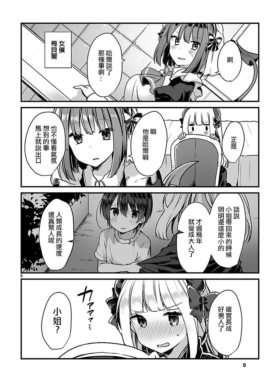 想和魔王大人结婚韩漫全集-短篇无删减无遮挡章节图片 