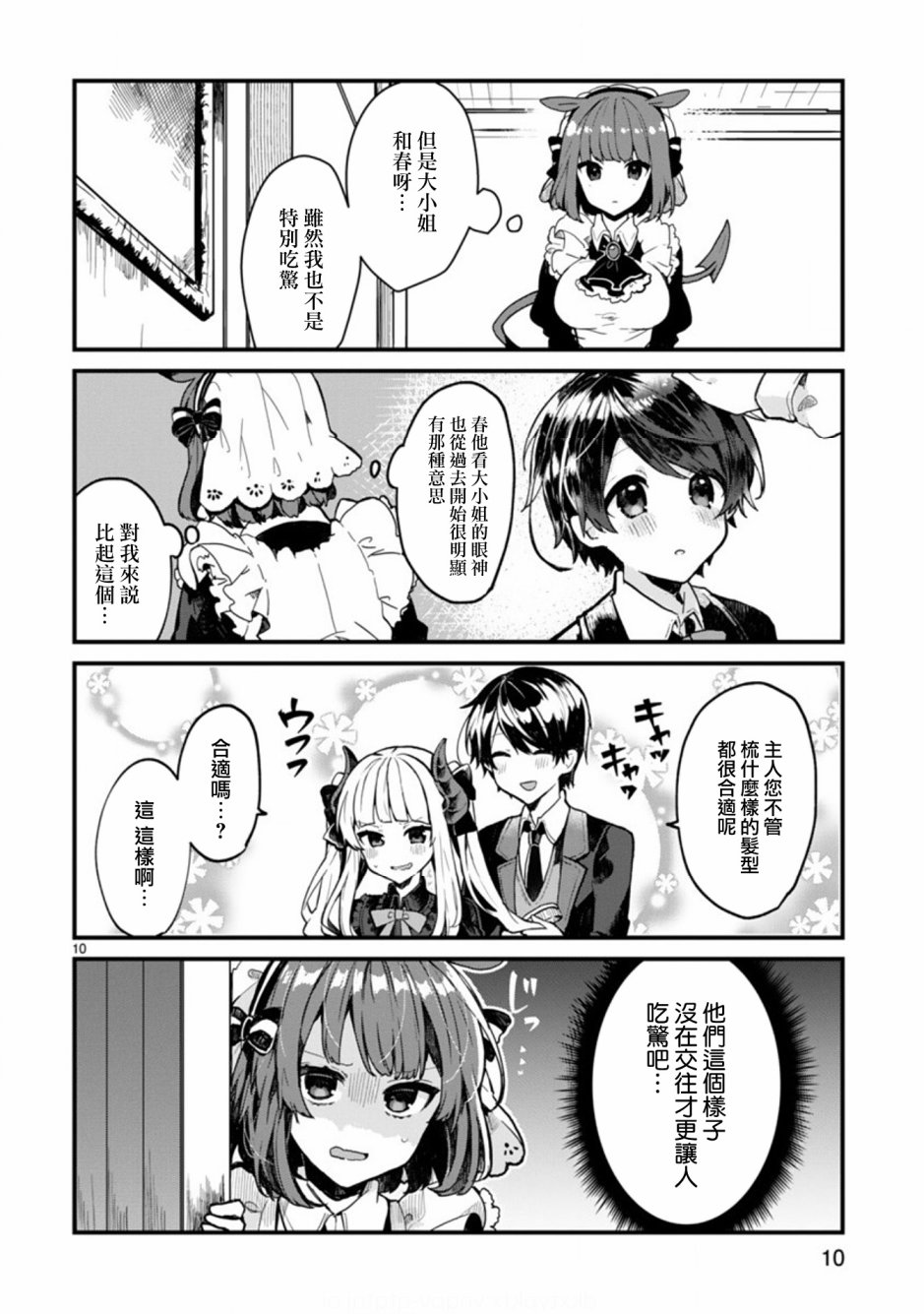 想和魔王大人结婚韩漫全集-第01话无删减无遮挡章节图片 