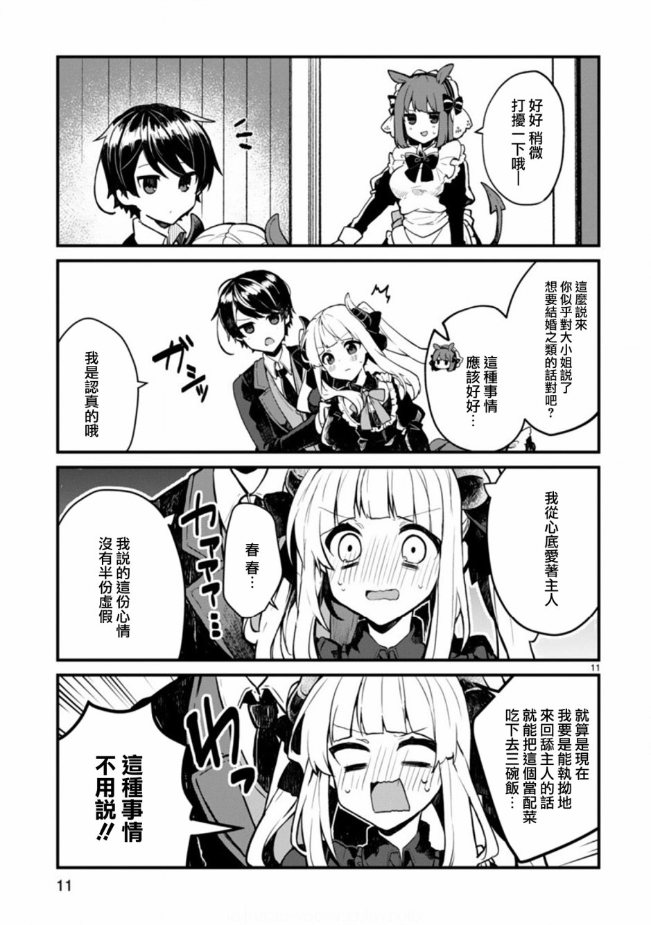 想和魔王大人结婚韩漫全集-第01话无删减无遮挡章节图片 
