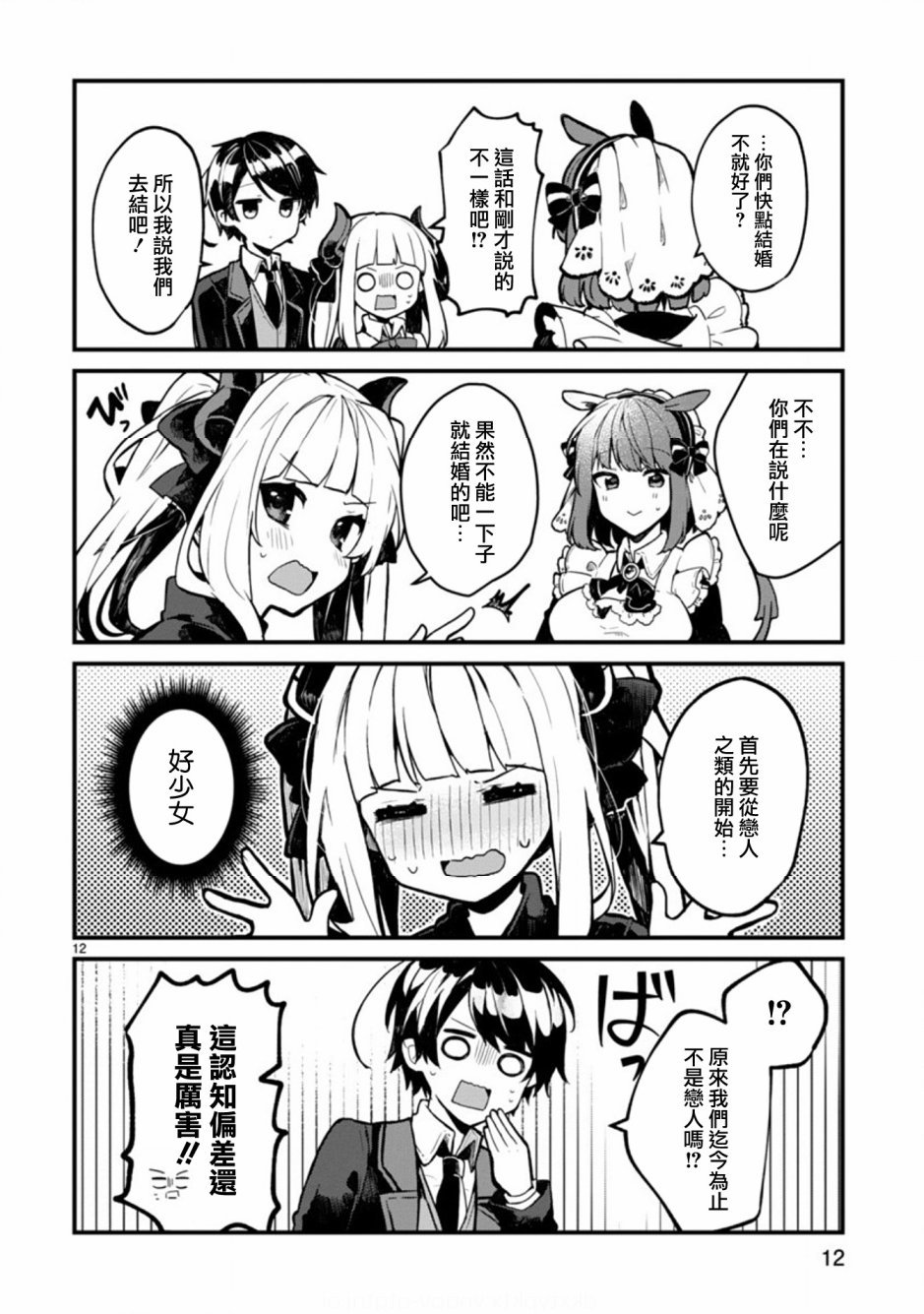 想和魔王大人结婚韩漫全集-第01话无删减无遮挡章节图片 