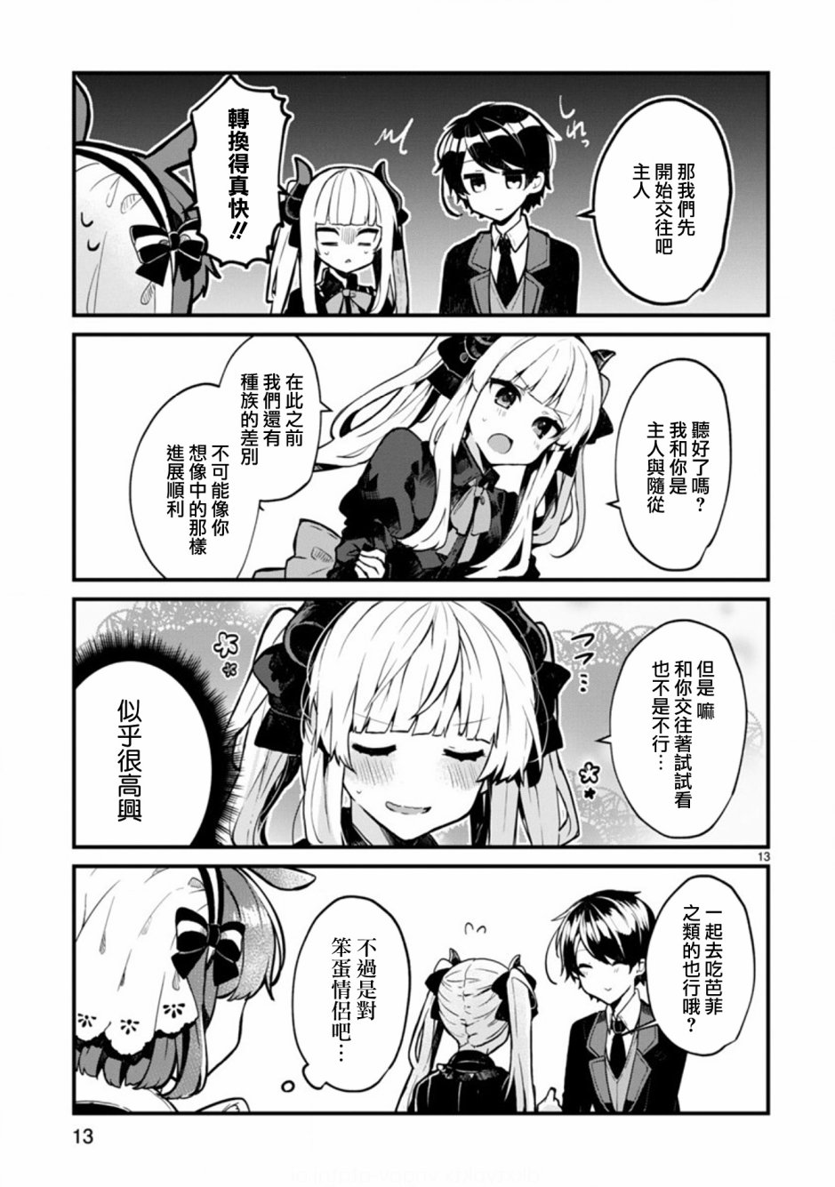 想和魔王大人结婚韩漫全集-第01话无删减无遮挡章节图片 