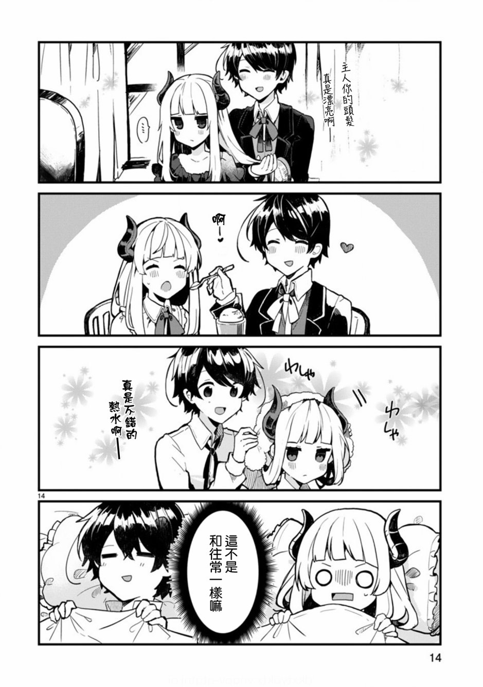 想和魔王大人结婚韩漫全集-第01话无删减无遮挡章节图片 