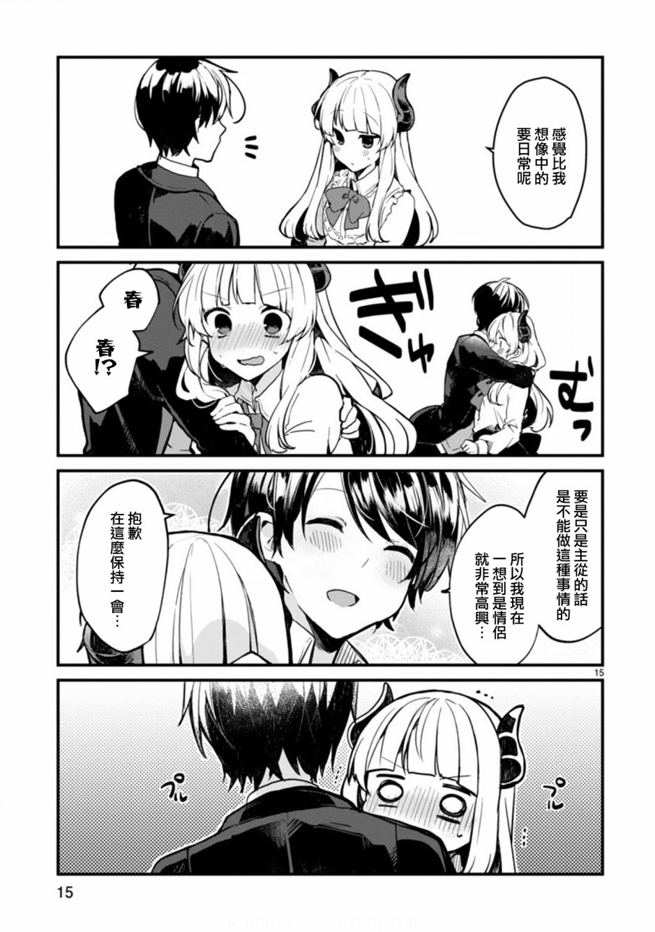 想和魔王大人结婚韩漫全集-第01话无删减无遮挡章节图片 