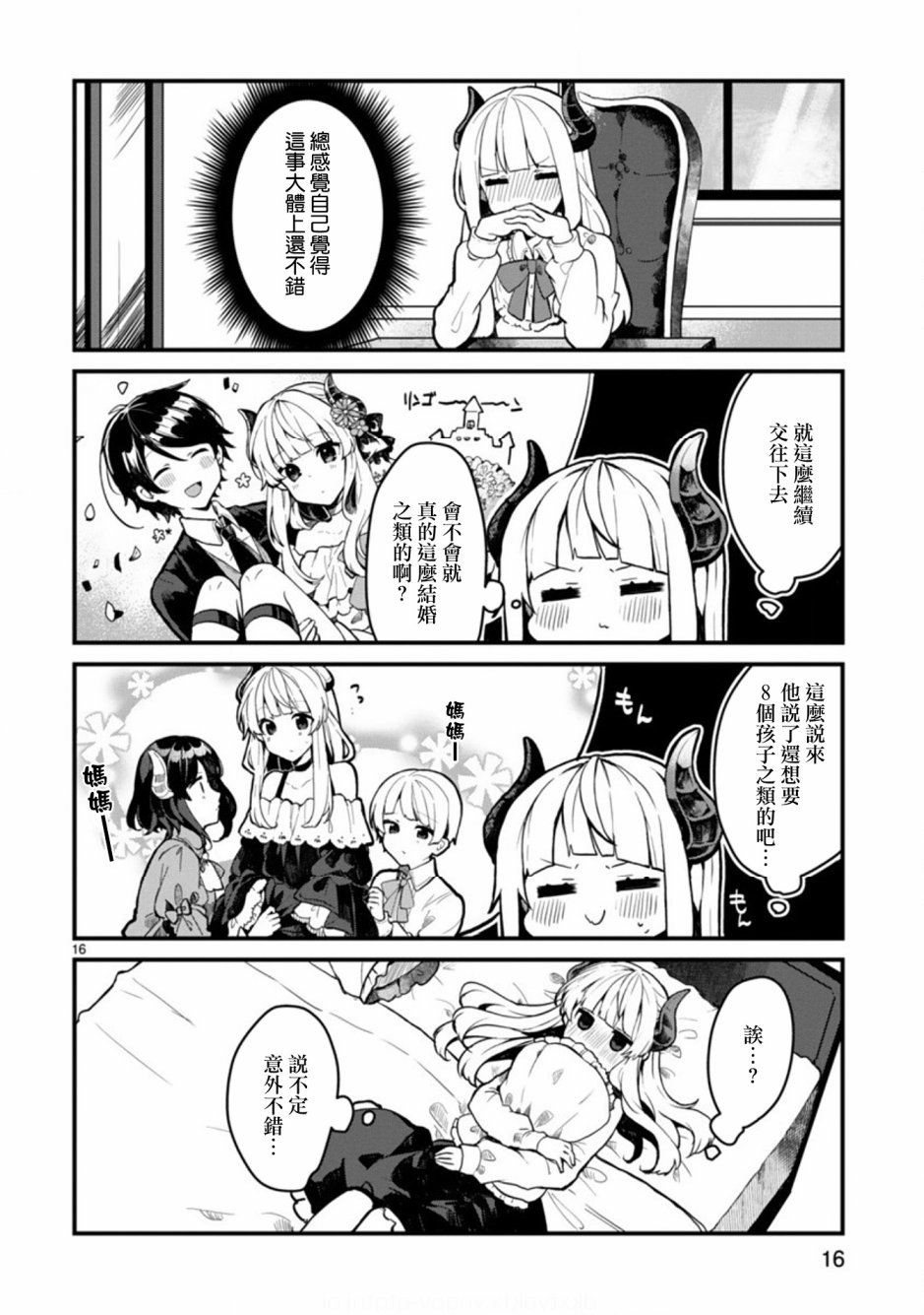 想和魔王大人结婚韩漫全集-第01话无删减无遮挡章节图片 