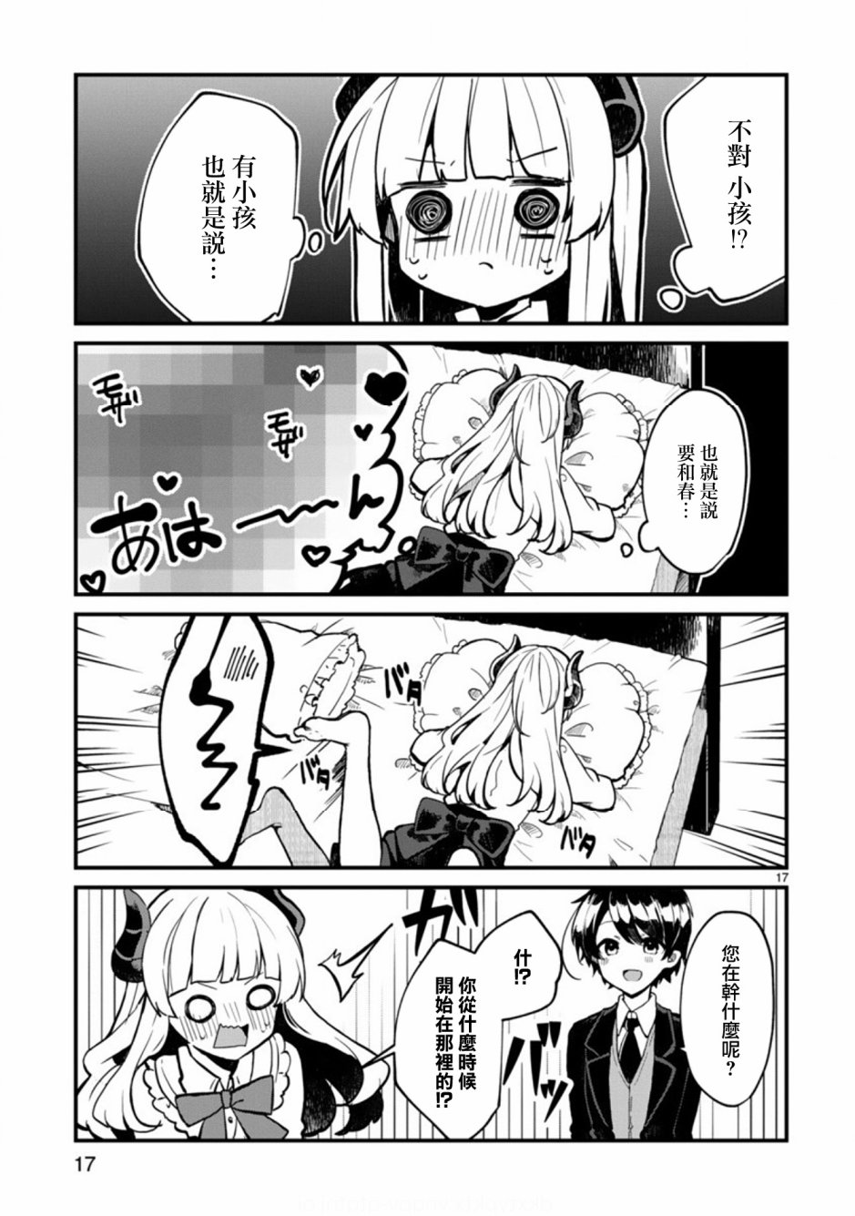 想和魔王大人结婚韩漫全集-第01话无删减无遮挡章节图片 