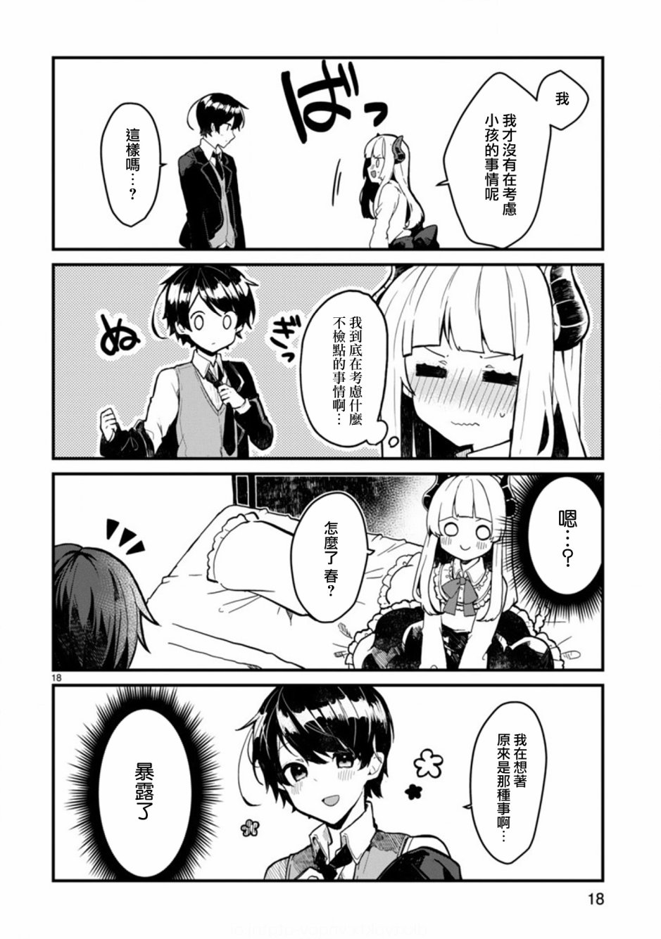 想和魔王大人结婚韩漫全集-第01话无删减无遮挡章节图片 