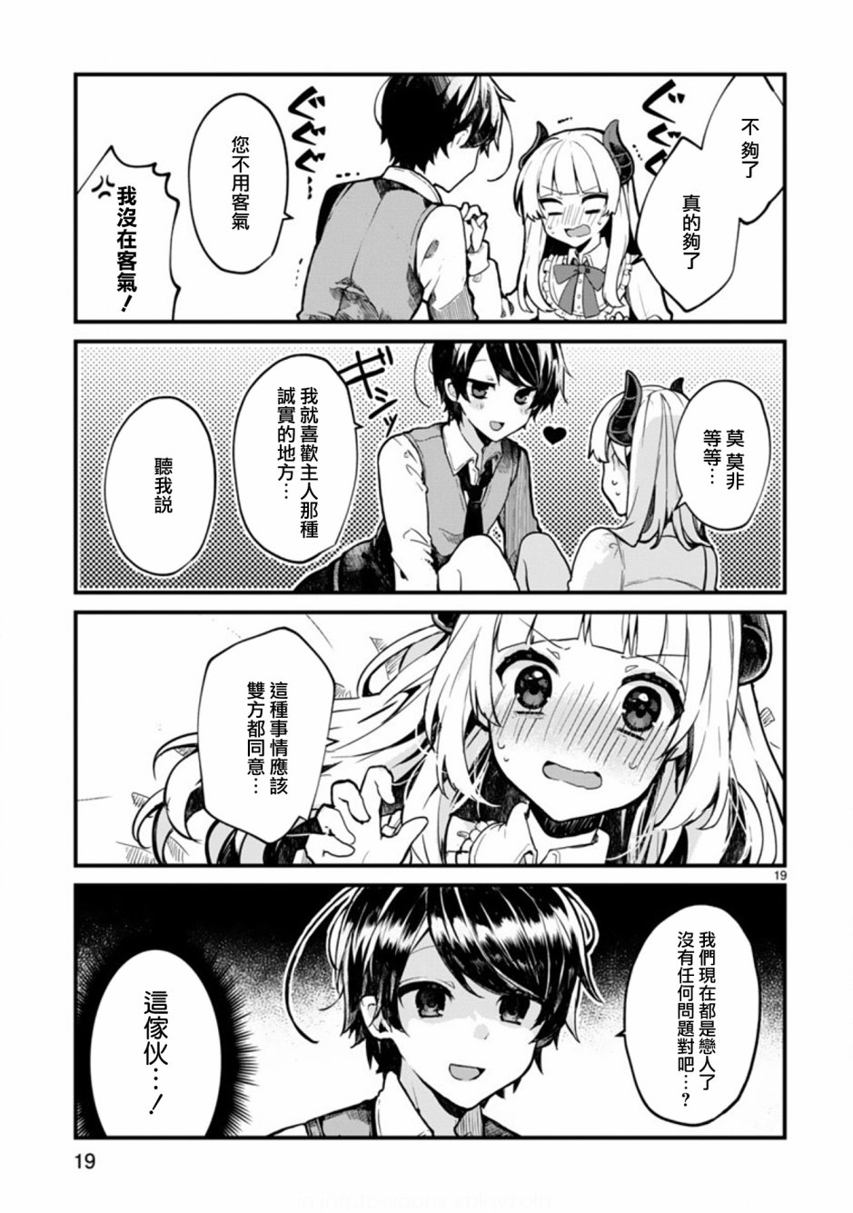 想和魔王大人结婚韩漫全集-第01话无删减无遮挡章节图片 