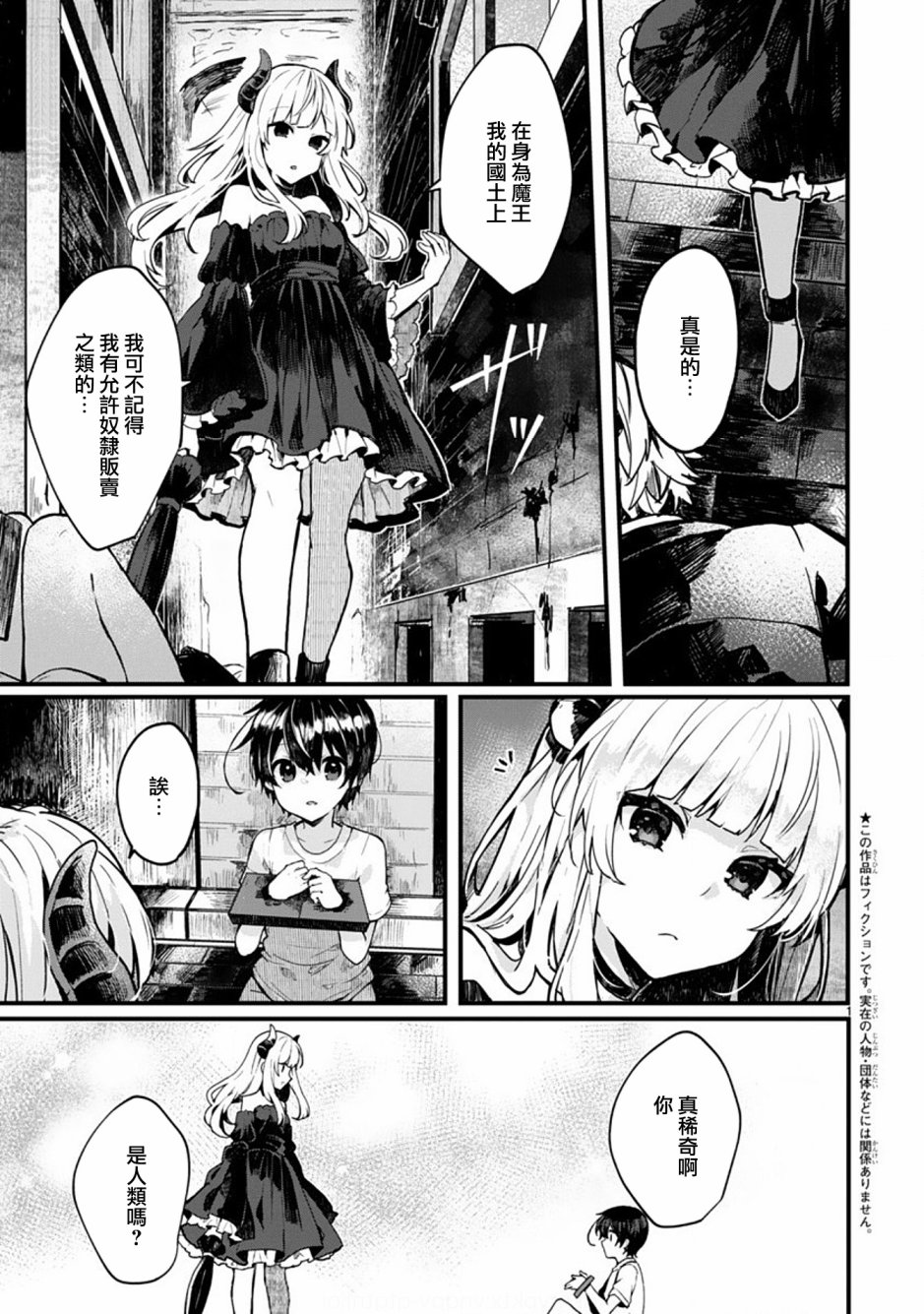 想和魔王大人结婚韩漫全集-第01话无删减无遮挡章节图片 