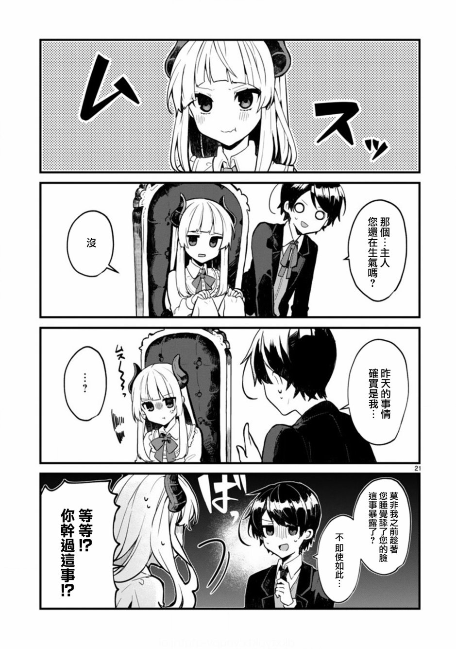 想和魔王大人结婚韩漫全集-第01话无删减无遮挡章节图片 