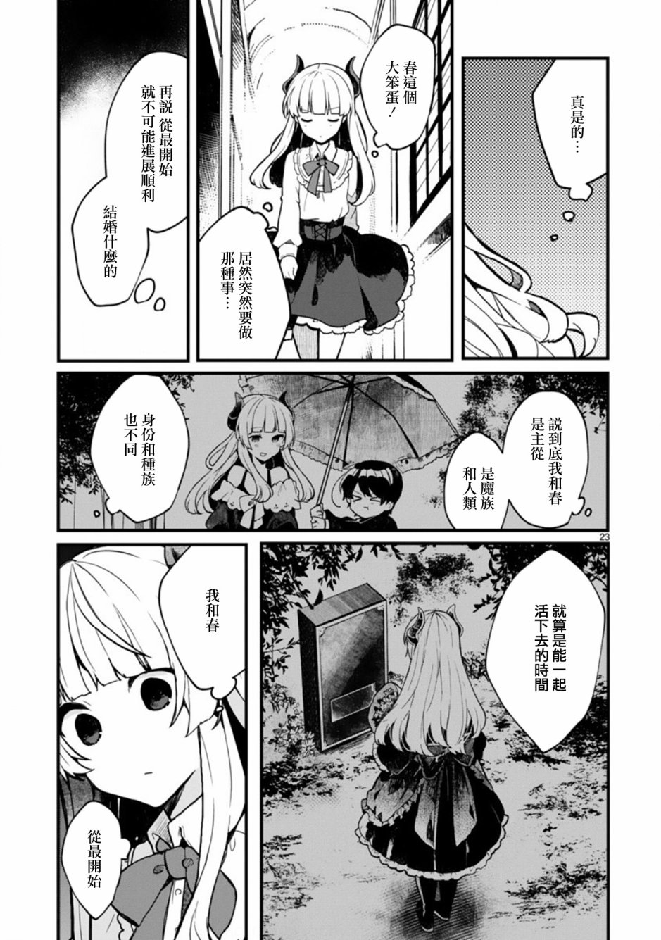 想和魔王大人结婚韩漫全集-第01话无删减无遮挡章节图片 