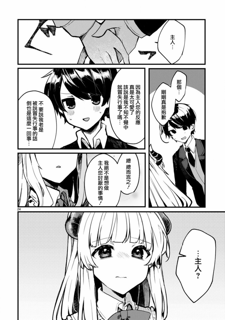 想和魔王大人结婚韩漫全集-第01话无删减无遮挡章节图片 