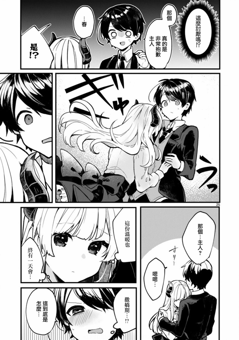 想和魔王大人结婚韩漫全集-第01话无删减无遮挡章节图片 