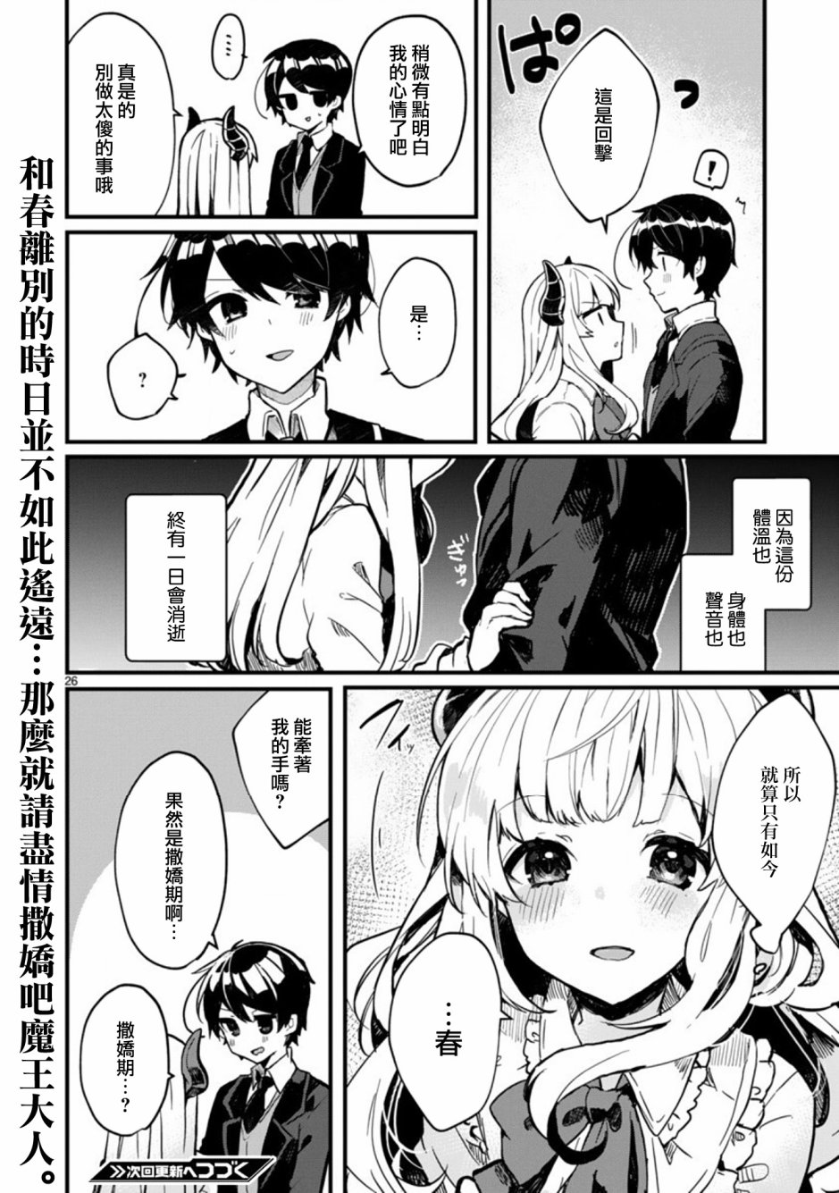 想和魔王大人结婚韩漫全集-第01话无删减无遮挡章节图片 