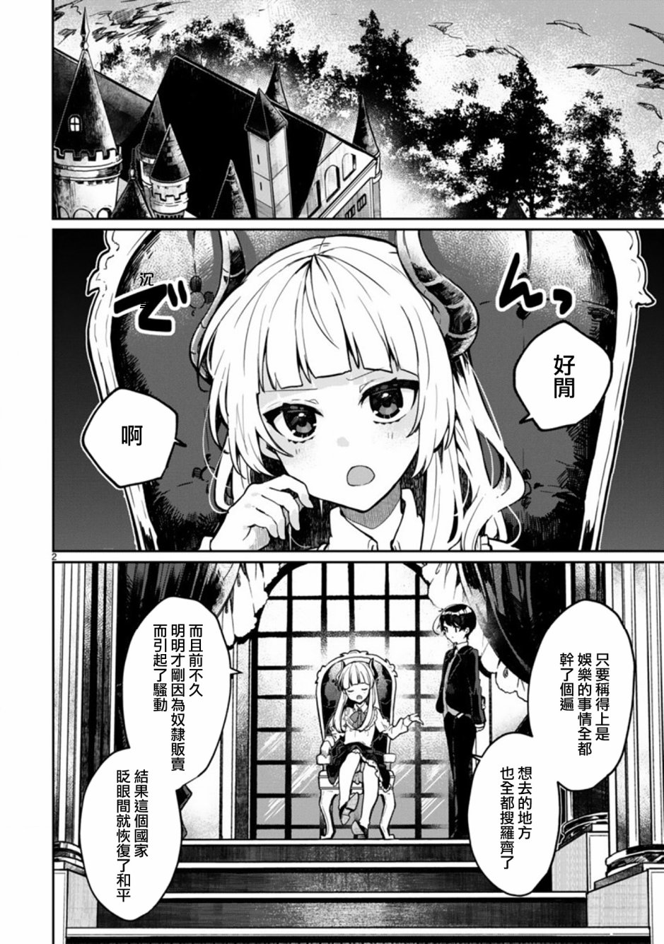 想和魔王大人结婚韩漫全集-第01话无删减无遮挡章节图片 