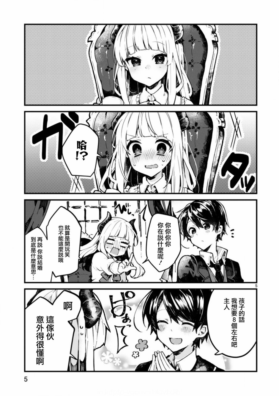 想和魔王大人结婚韩漫全集-第01话无删减无遮挡章节图片 