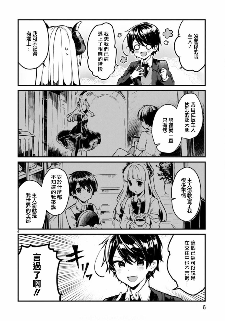 想和魔王大人结婚韩漫全集-第01话无删减无遮挡章节图片 
