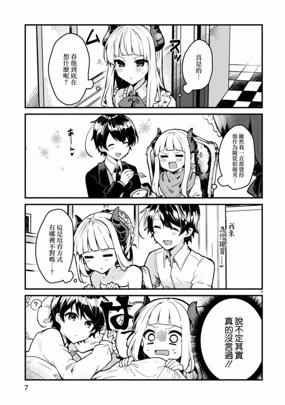 想和魔王大人结婚韩漫全集-第01话无删减无遮挡章节图片 