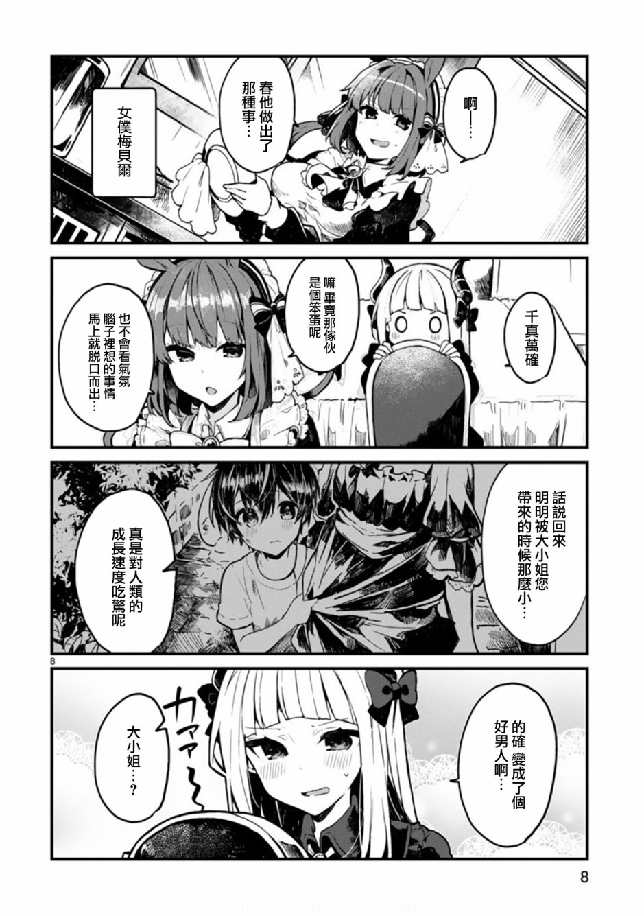 想和魔王大人结婚韩漫全集-第01话无删减无遮挡章节图片 