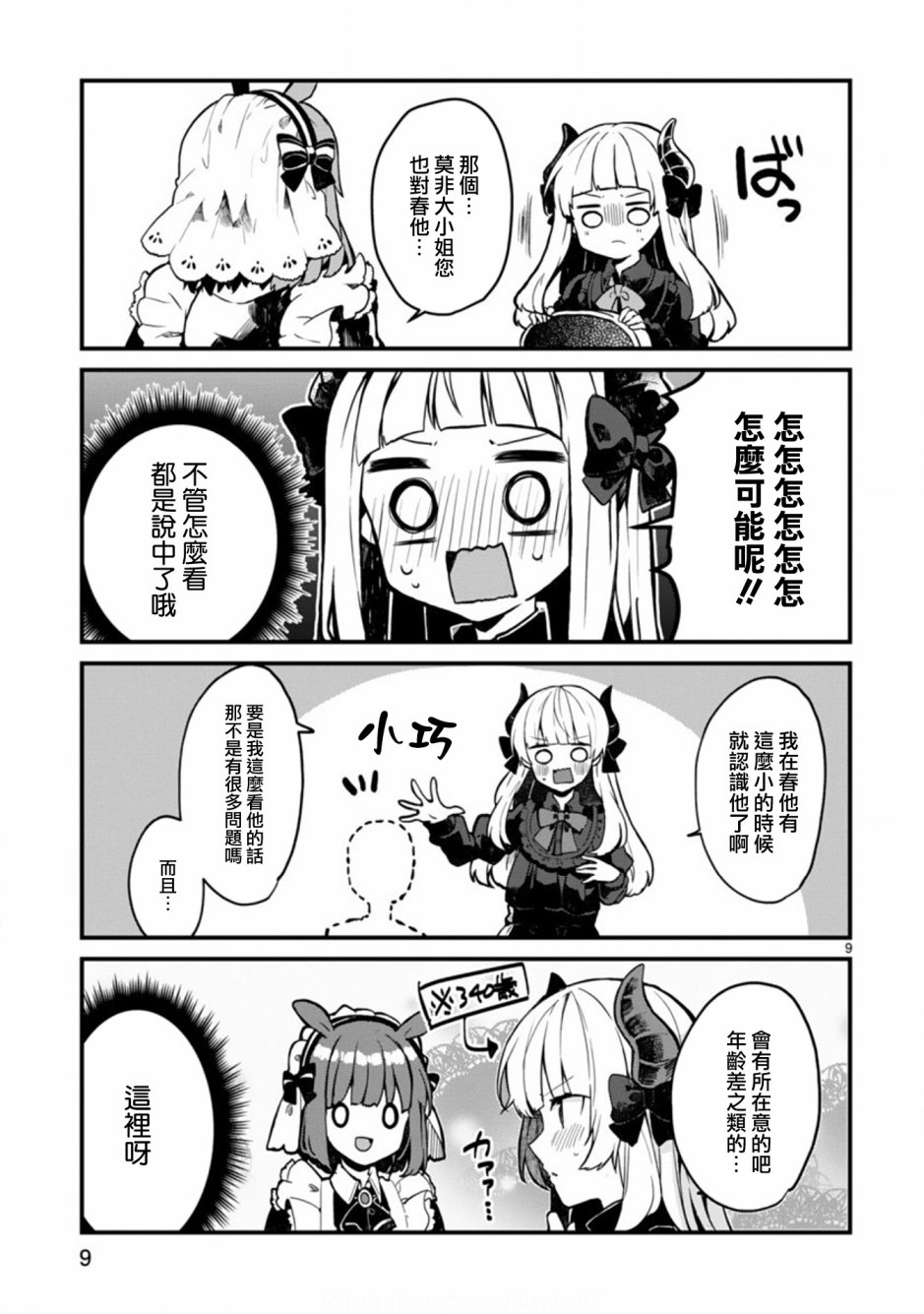 想和魔王大人结婚韩漫全集-第01话无删减无遮挡章节图片 