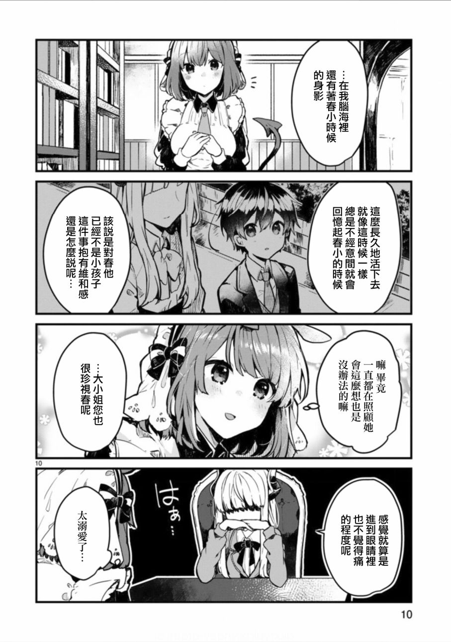 想和魔王大人结婚韩漫全集-第02话无删减无遮挡章节图片 