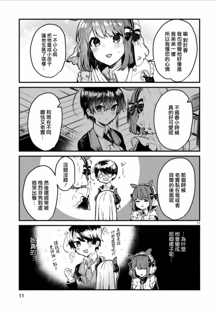 想和魔王大人结婚韩漫全集-第02话无删减无遮挡章节图片 