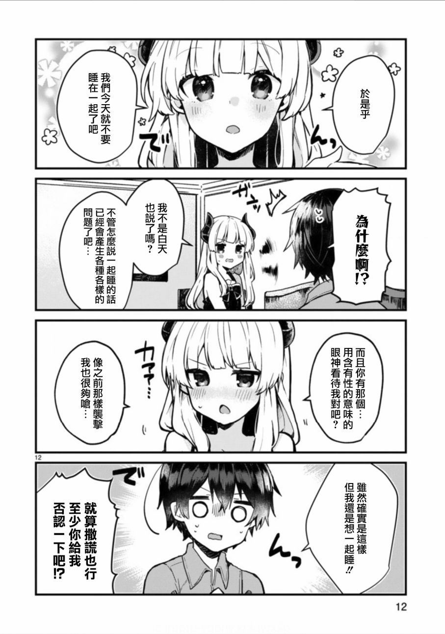 想和魔王大人结婚韩漫全集-第02话无删减无遮挡章节图片 
