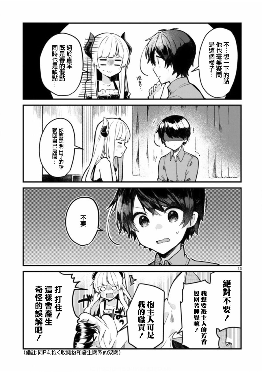 想和魔王大人结婚韩漫全集-第02话无删减无遮挡章节图片 