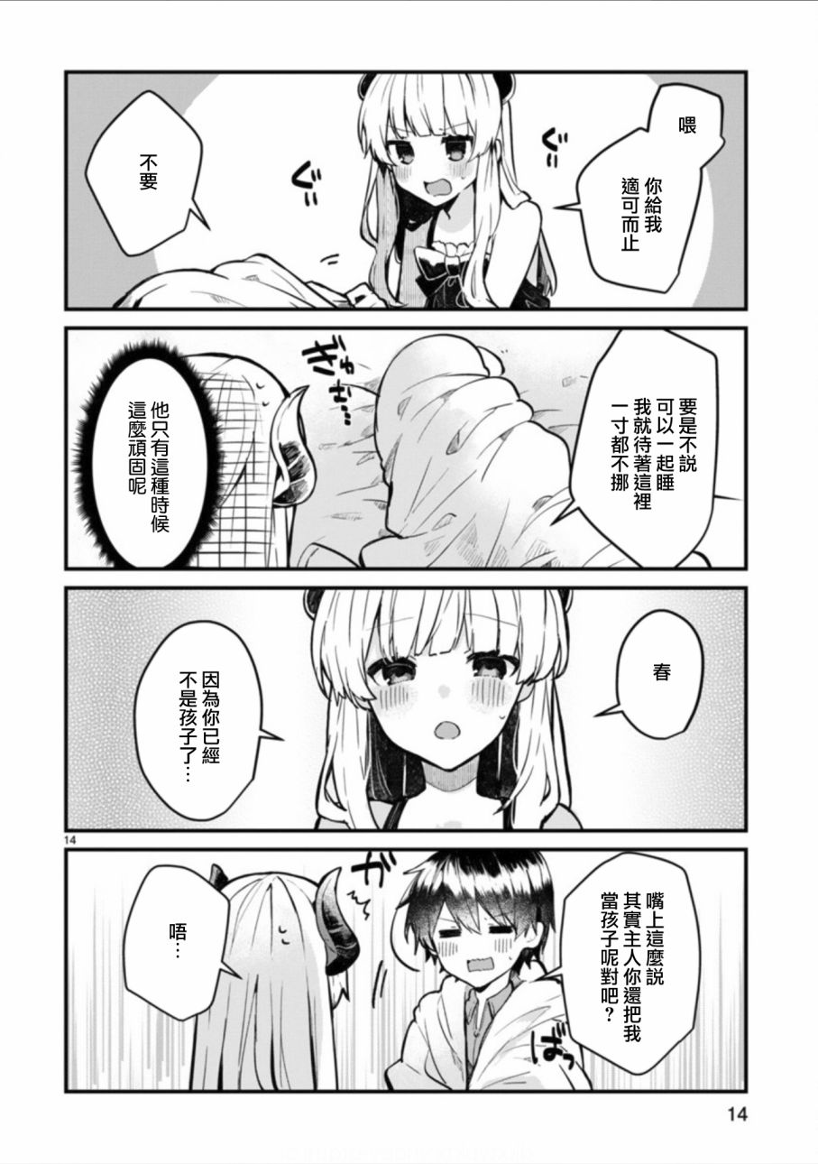 想和魔王大人结婚韩漫全集-第02话无删减无遮挡章节图片 