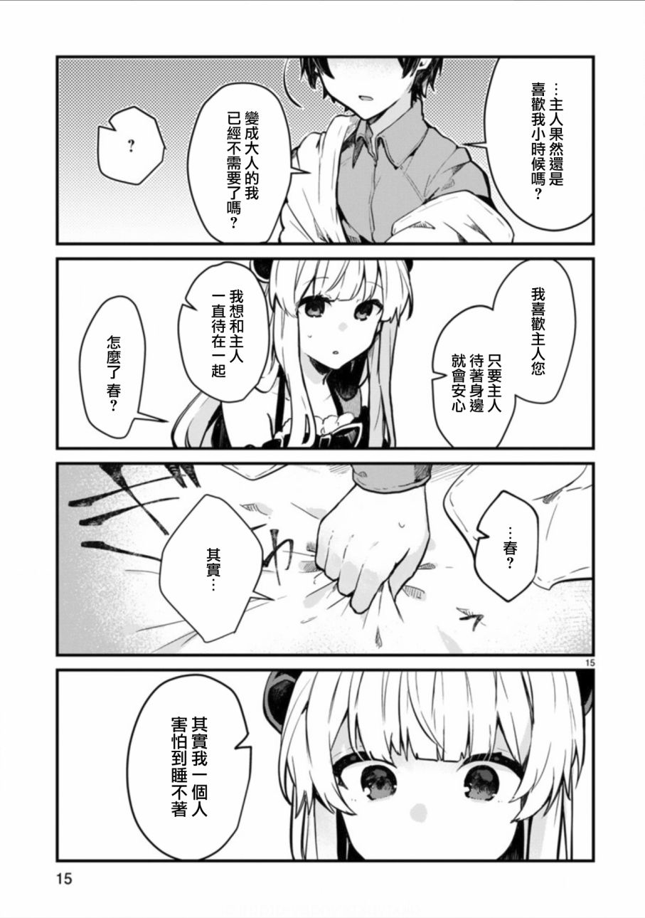 想和魔王大人结婚韩漫全集-第02话无删减无遮挡章节图片 