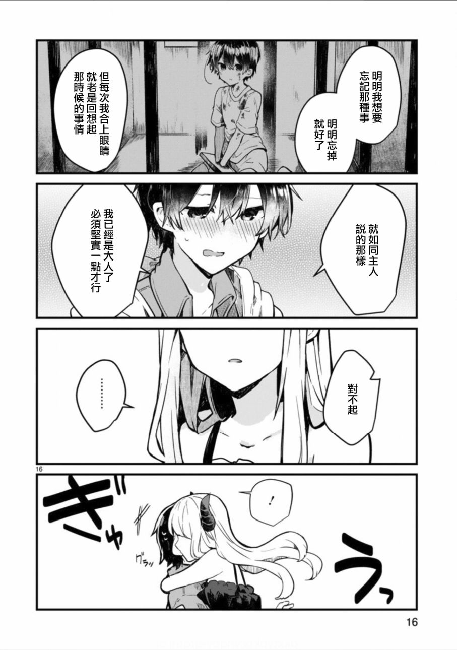 想和魔王大人结婚韩漫全集-第02话无删减无遮挡章节图片 