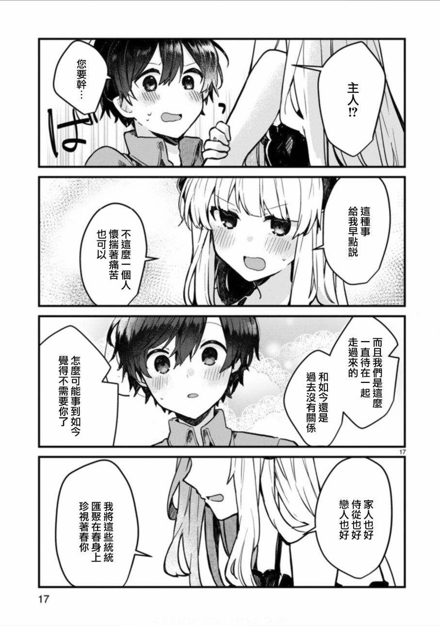 想和魔王大人结婚韩漫全集-第02话无删减无遮挡章节图片 