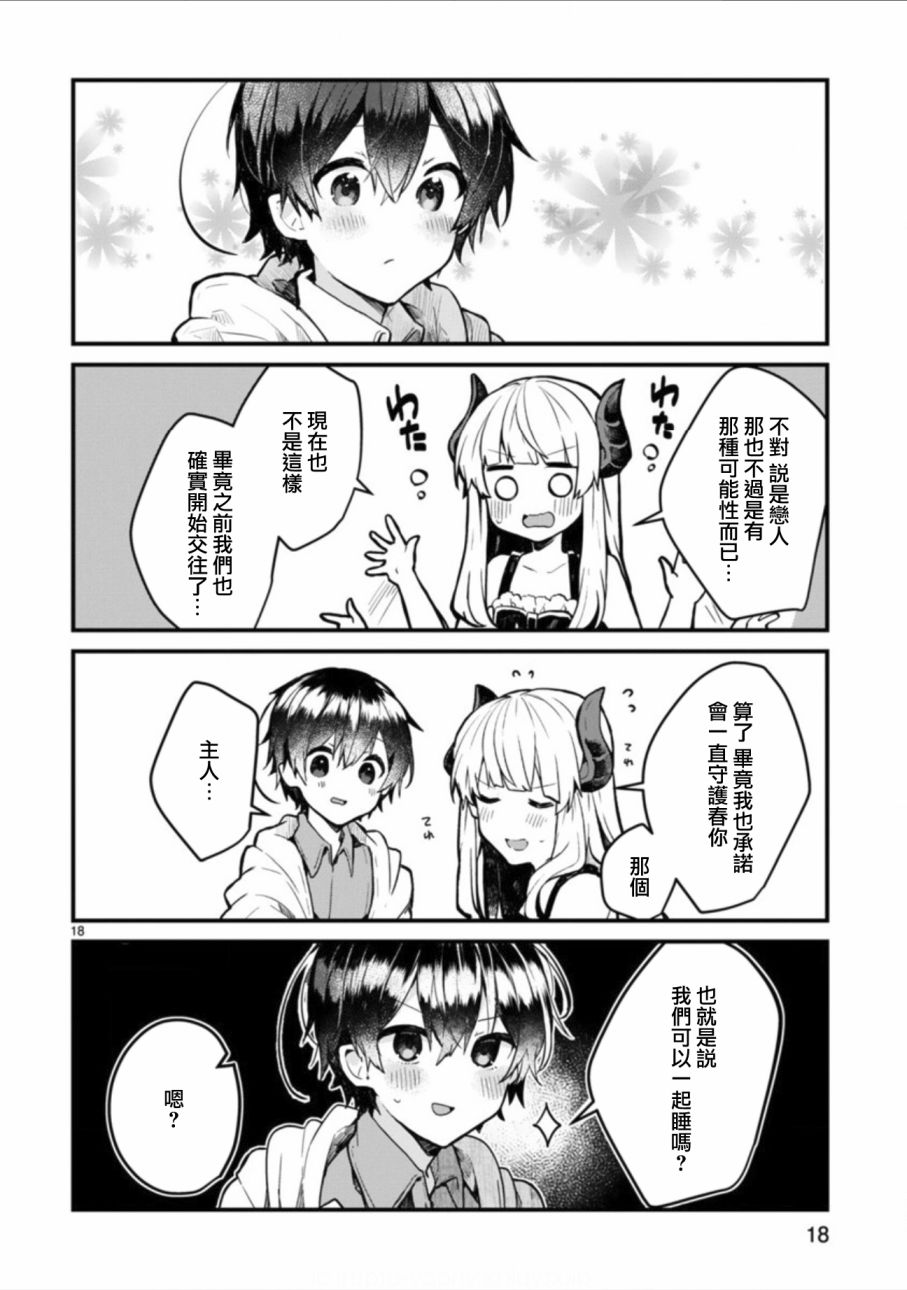 想和魔王大人结婚韩漫全集-第02话无删减无遮挡章节图片 